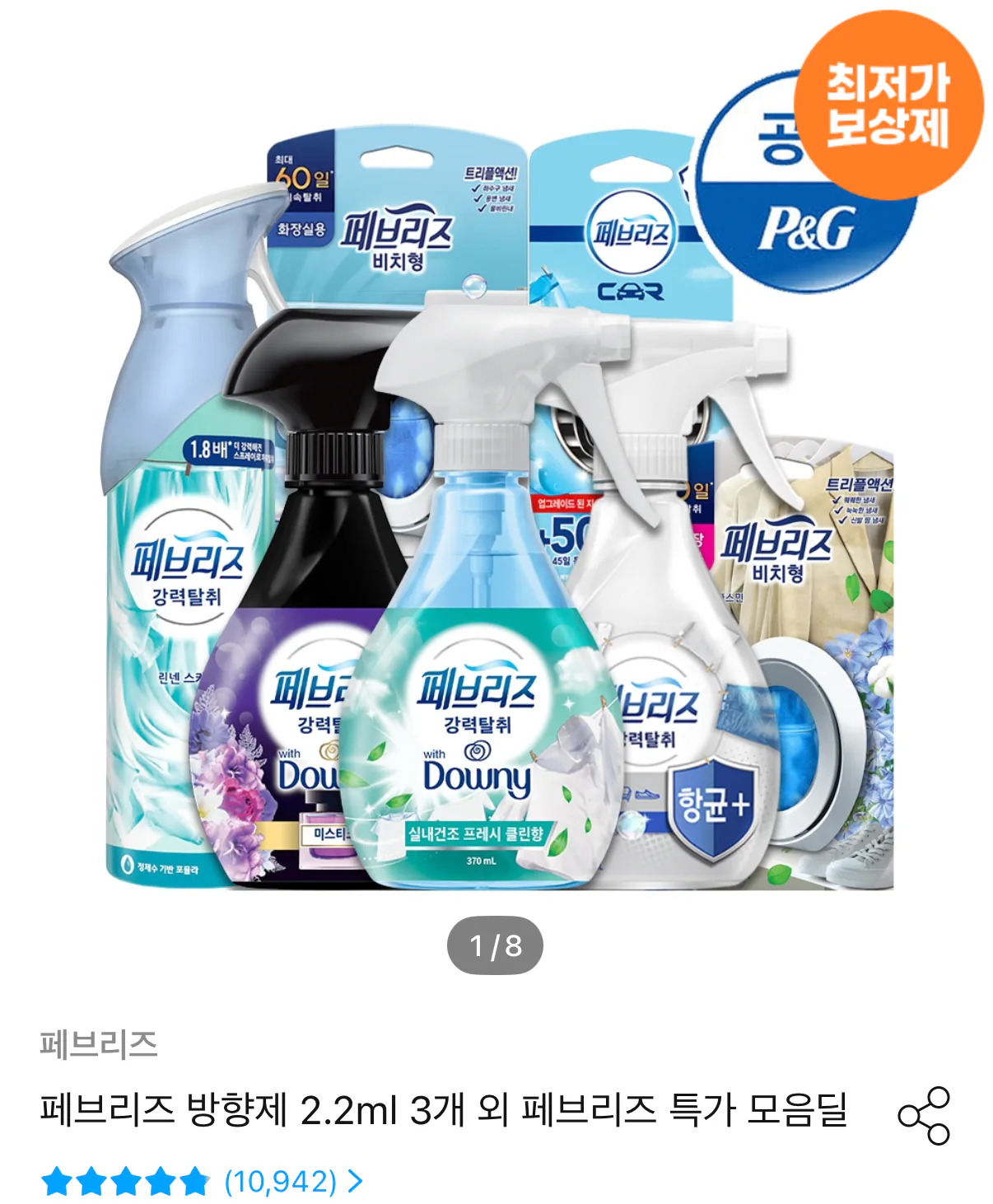 페브리즈 방향제/탈취제 모음딜
