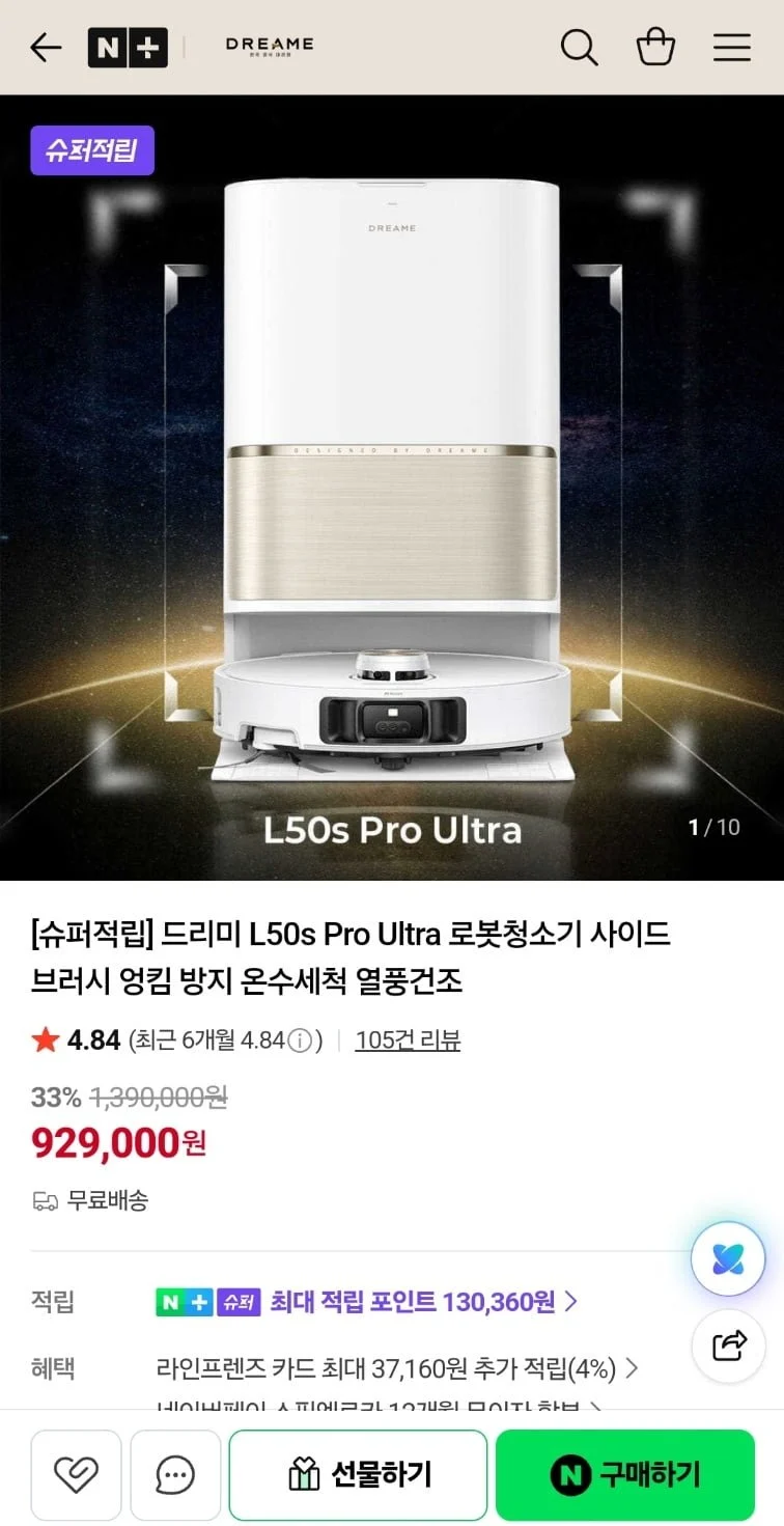 드리미 L50s Pro Ultra 로봇청소기 외 로봇청소기3종