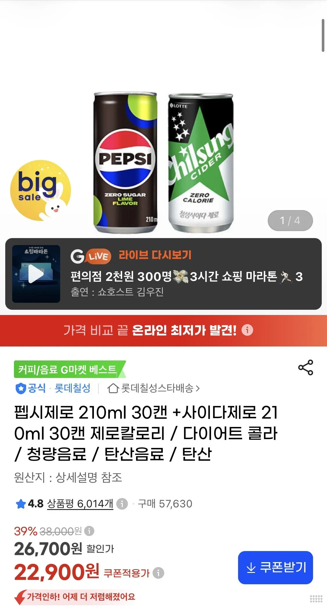 펩시제로 210ml 30캔 +사이다제로 210ml 30캔