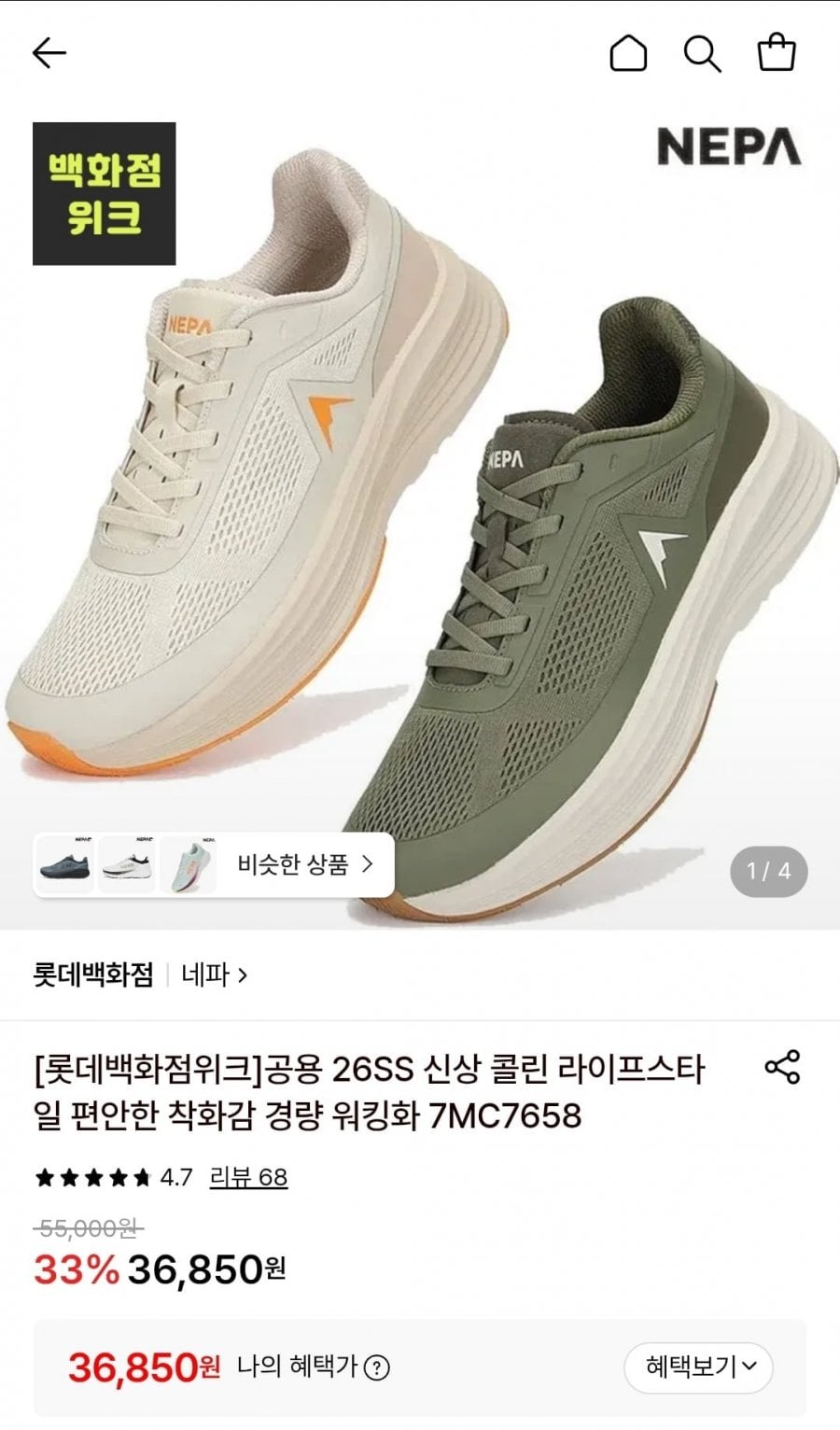 네파 26SS 신상 콜린 라이프스타일 경량 워킹화 7MC7658