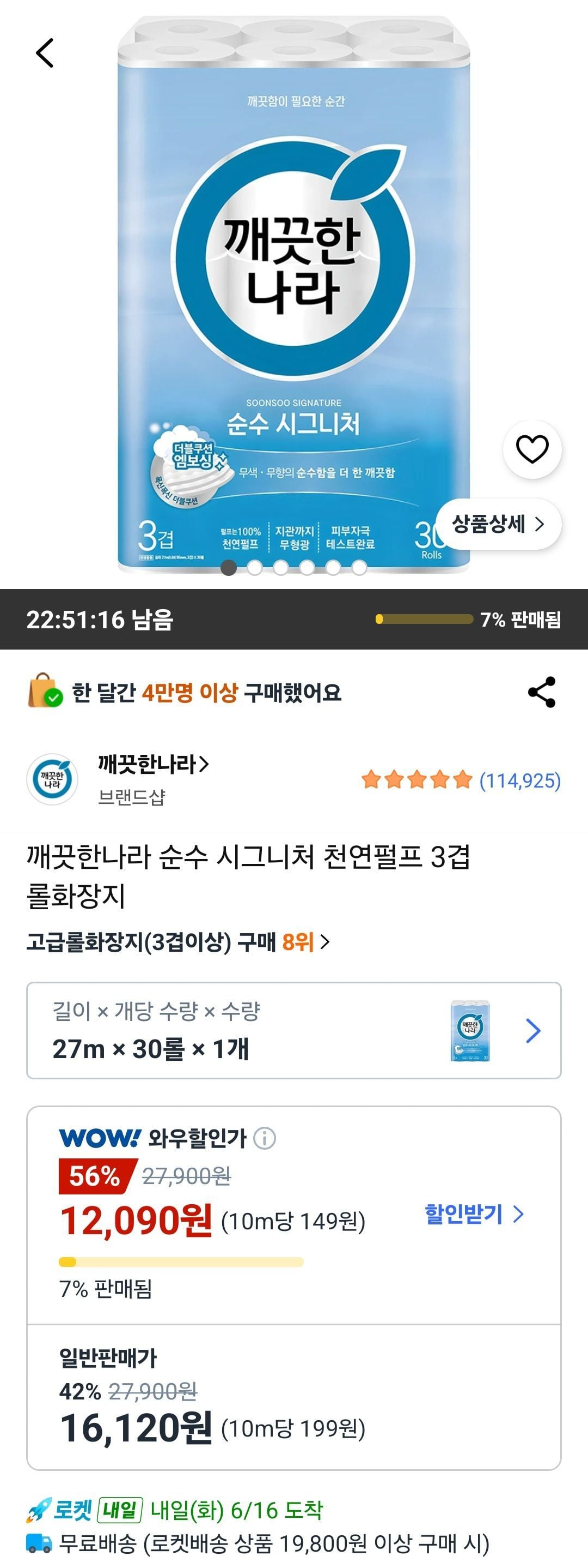 깨끗한나라 순수 시그니처 천연펄프 3겹 롤화장지
