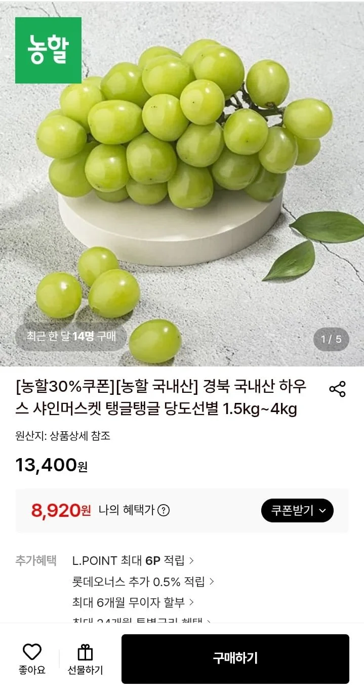 경북 하우스 샤인머스켓 1.5kg내외 3수