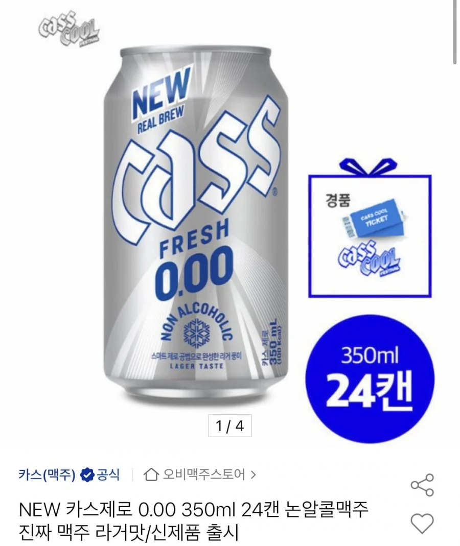 카스제로 0.00 350ml 24캔