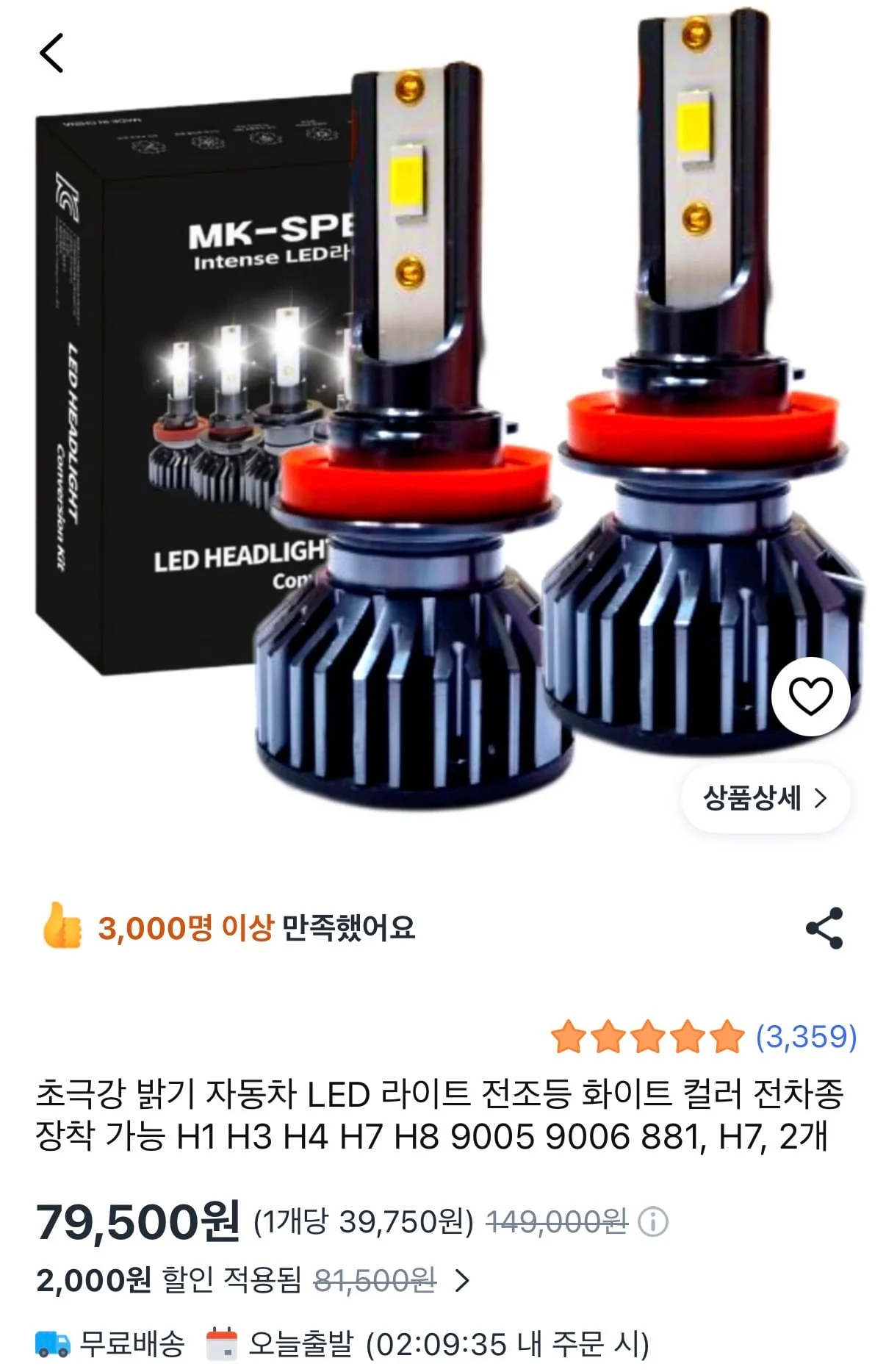 자동차 LED 라이트 전조등 화이트