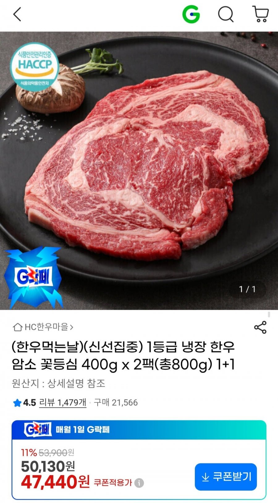 1등급 냉장 한우 암소 꽃등심 400g 2팩(총800g)