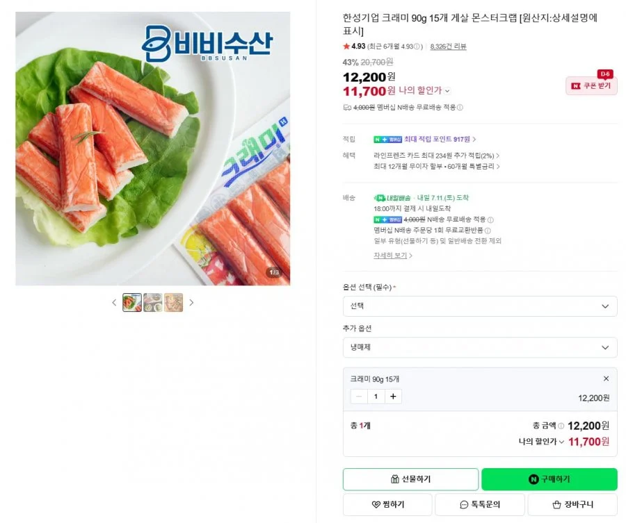 한성기업 크래미H 90g 10개 게살 몬스터크랩