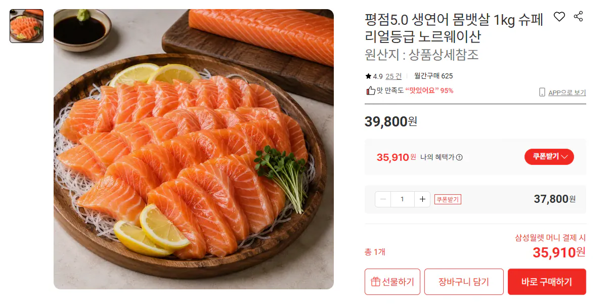 노르웨이산 생연어 몸뱃살 1kg 슈페리얼등급
