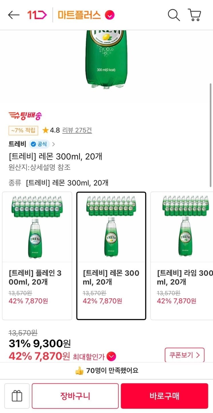 트레비 레몬 300ml 20개