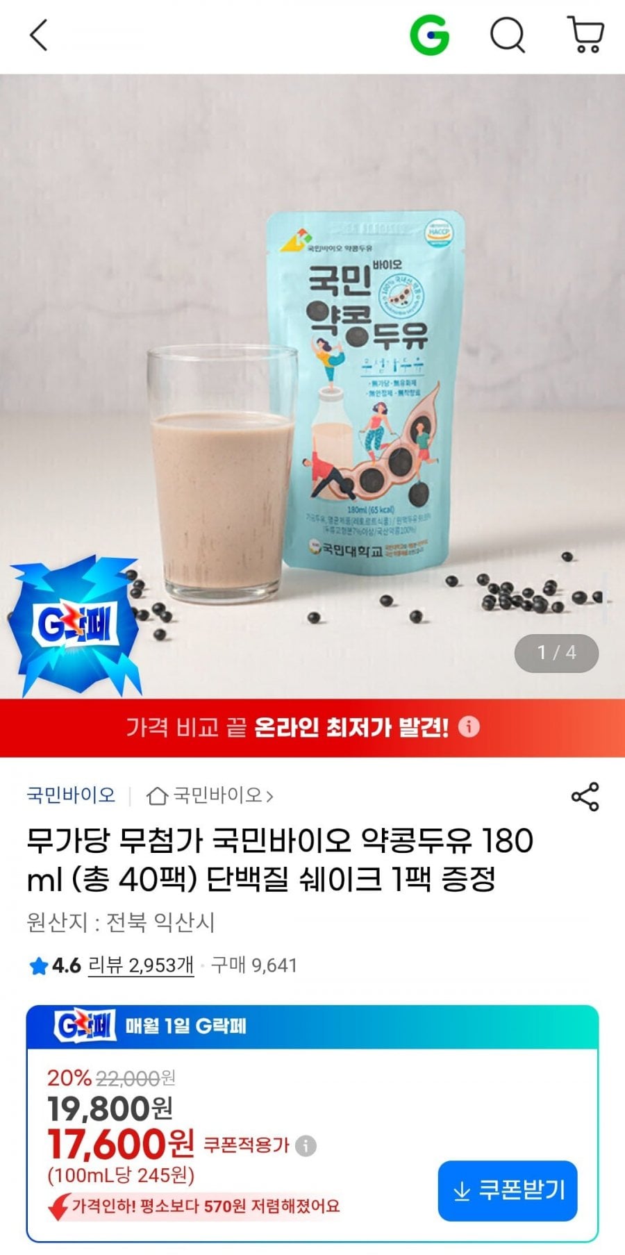 무가당 무첨가 국민바이오 약콩두유 180ml (총40팩) 단백질 쉐이크 1팩 증정