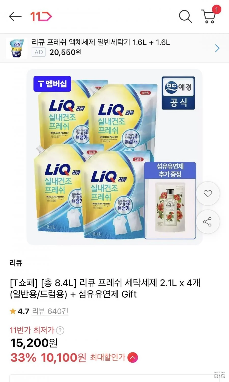 리큐 프레쉬 세탁세제 2.1L x 4개