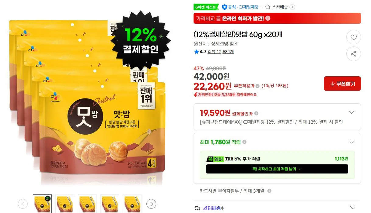 맛밤 60g 20개