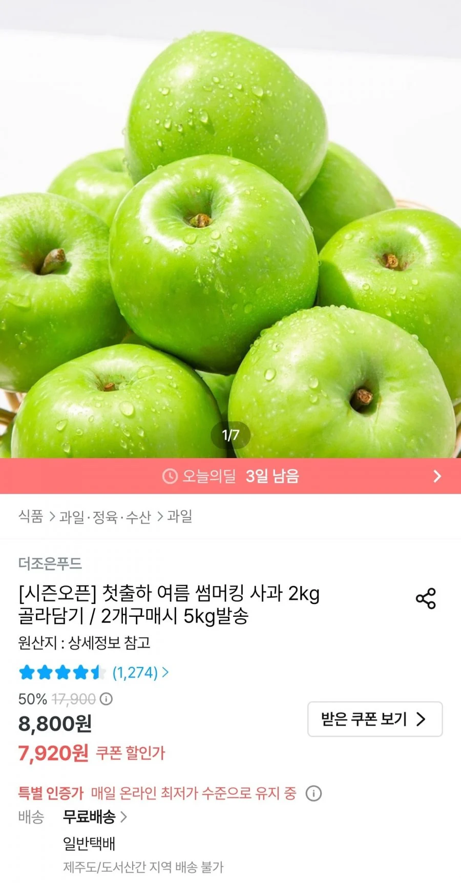 썸머킹 사과 2kg
