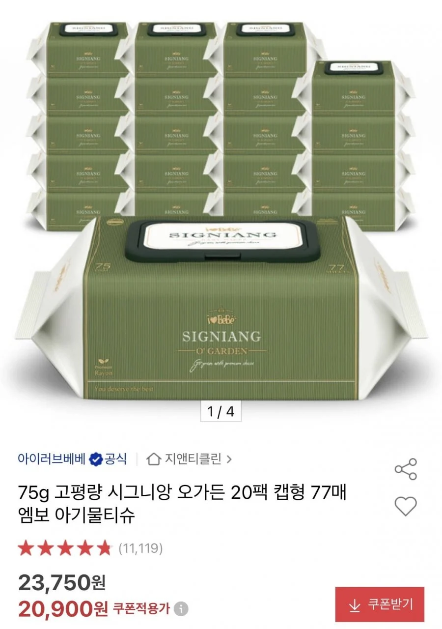 아이러브베베 75평량 오가던 물티슈 77매 캡형 20팩