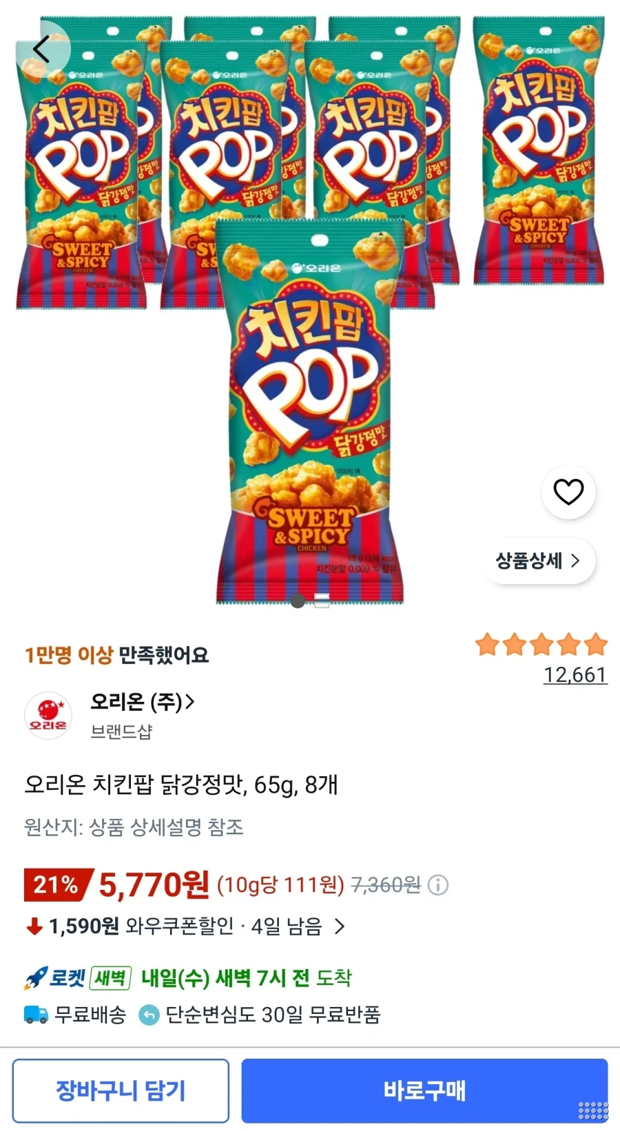 오리온 치킨팝 닭강정맛 65g 8개