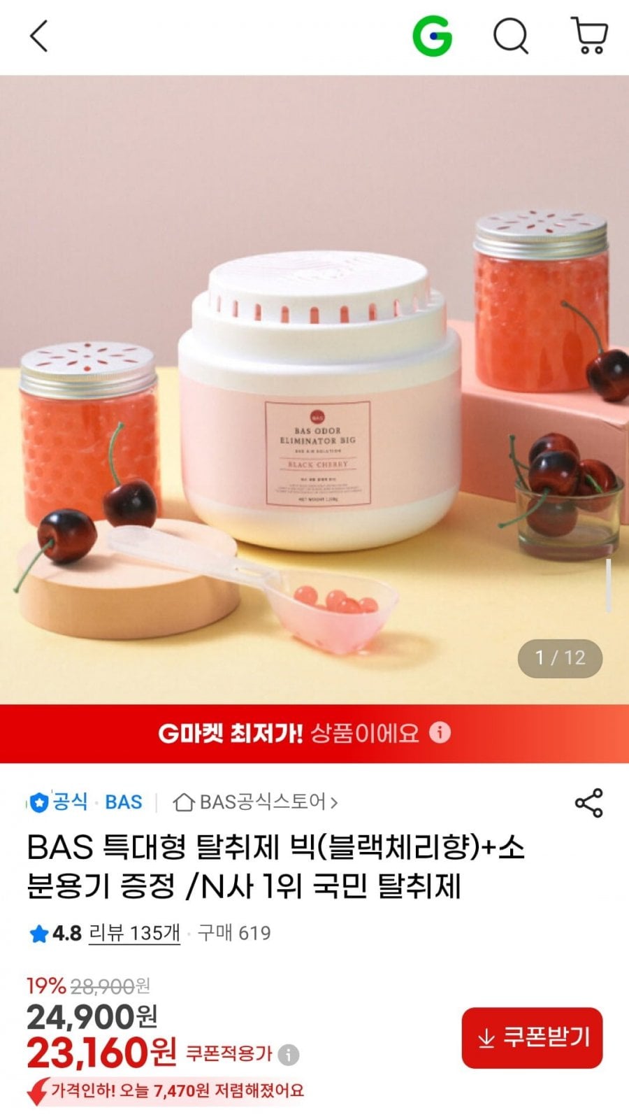BAS 특대형 탈취제 빅(블랙체리향)+소분용기 증정