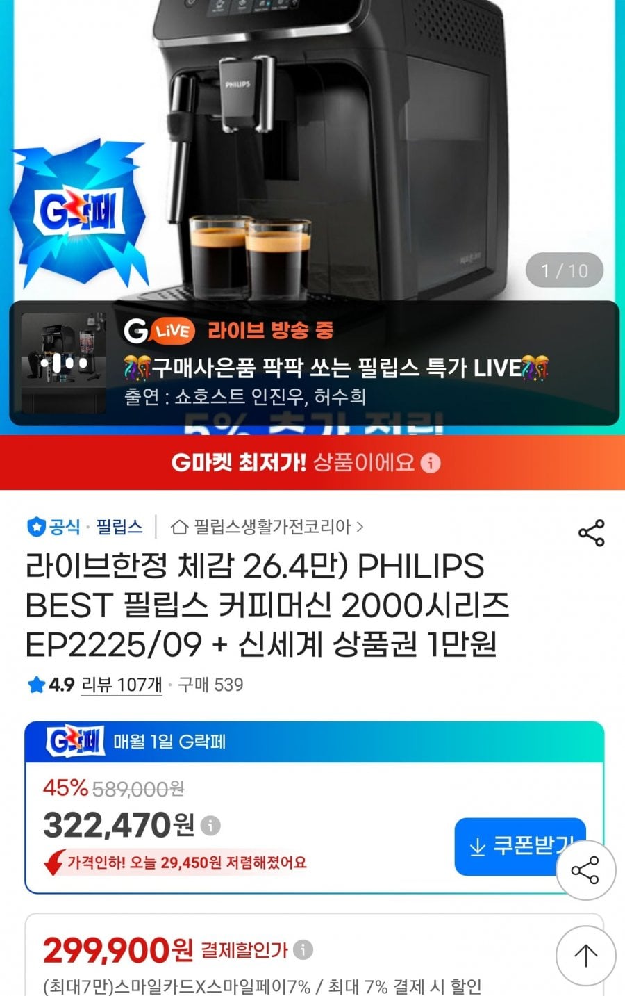 필립스 EP2225/09 전자동 커피머신