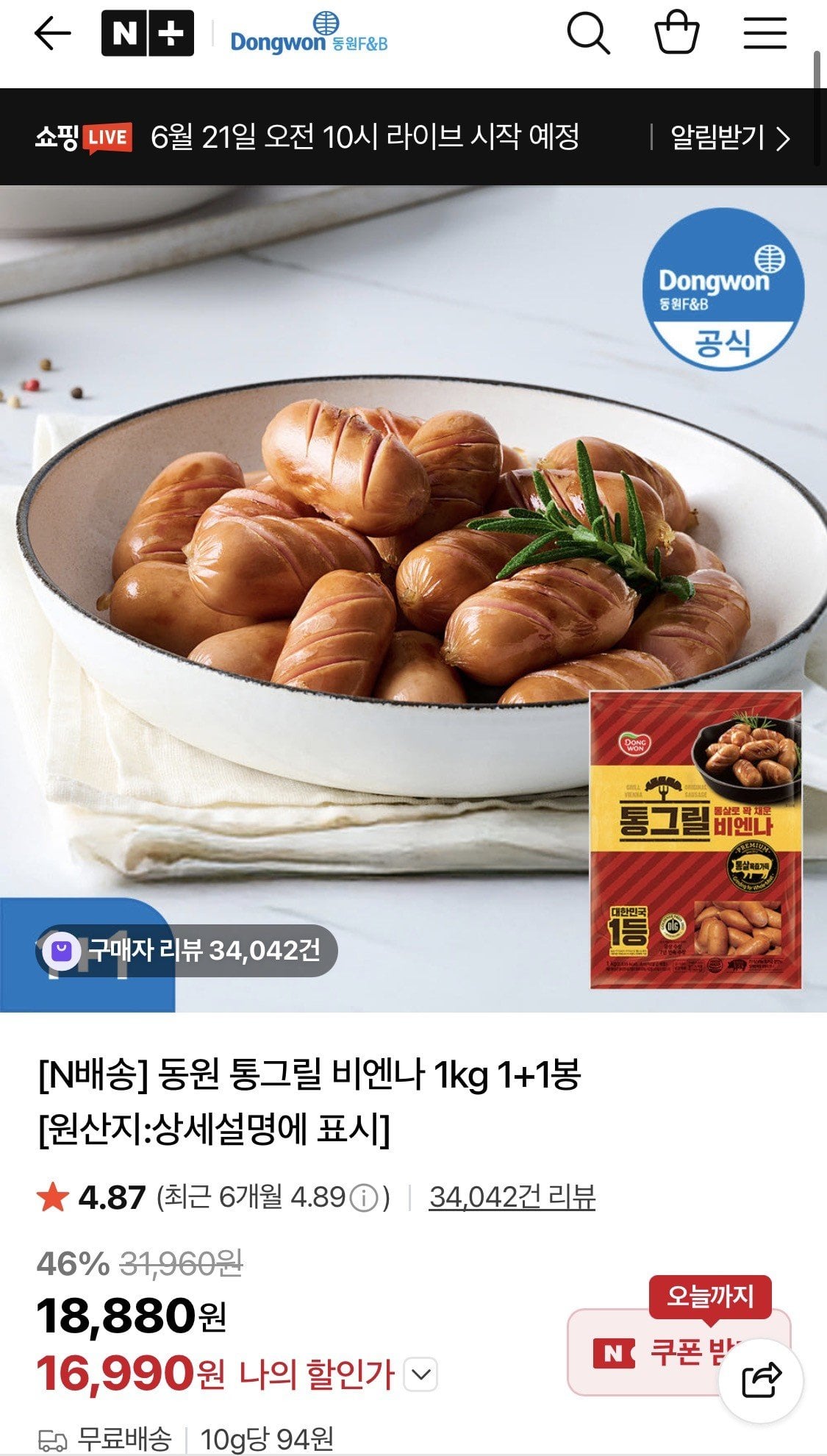 동원 통그릴 비엔나 1kg 1+1