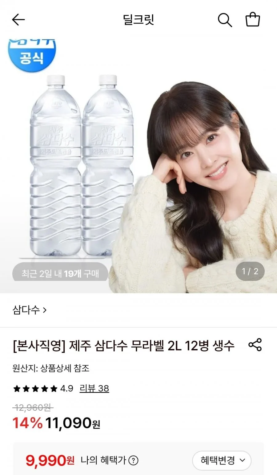 제주 삼다수 무라벨 2L 12병