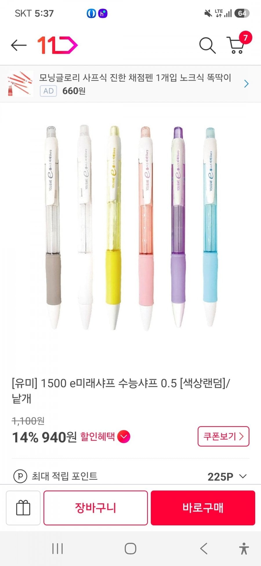 유미 수능 샤프 e-미래샤프 3개