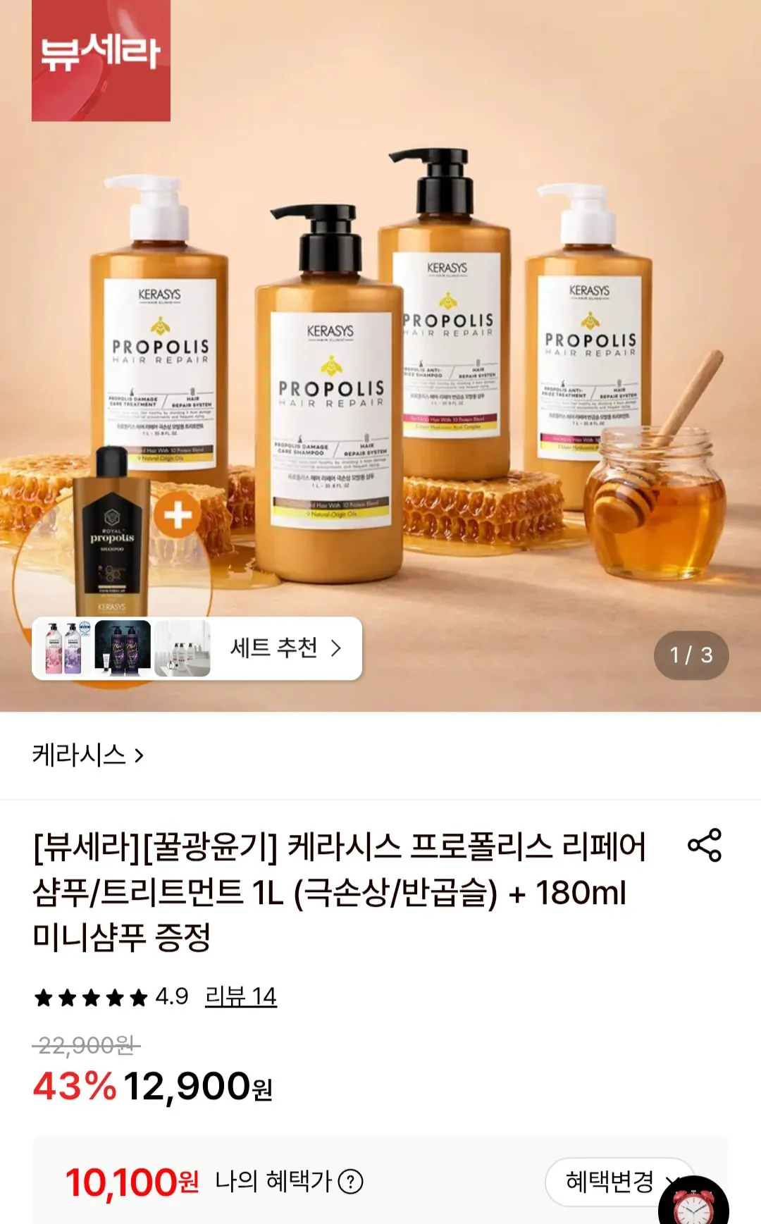 케라시스 프로폴리스 리페어샴푸/트리트먼트 1L 2개 + 180m 미니샴푸
