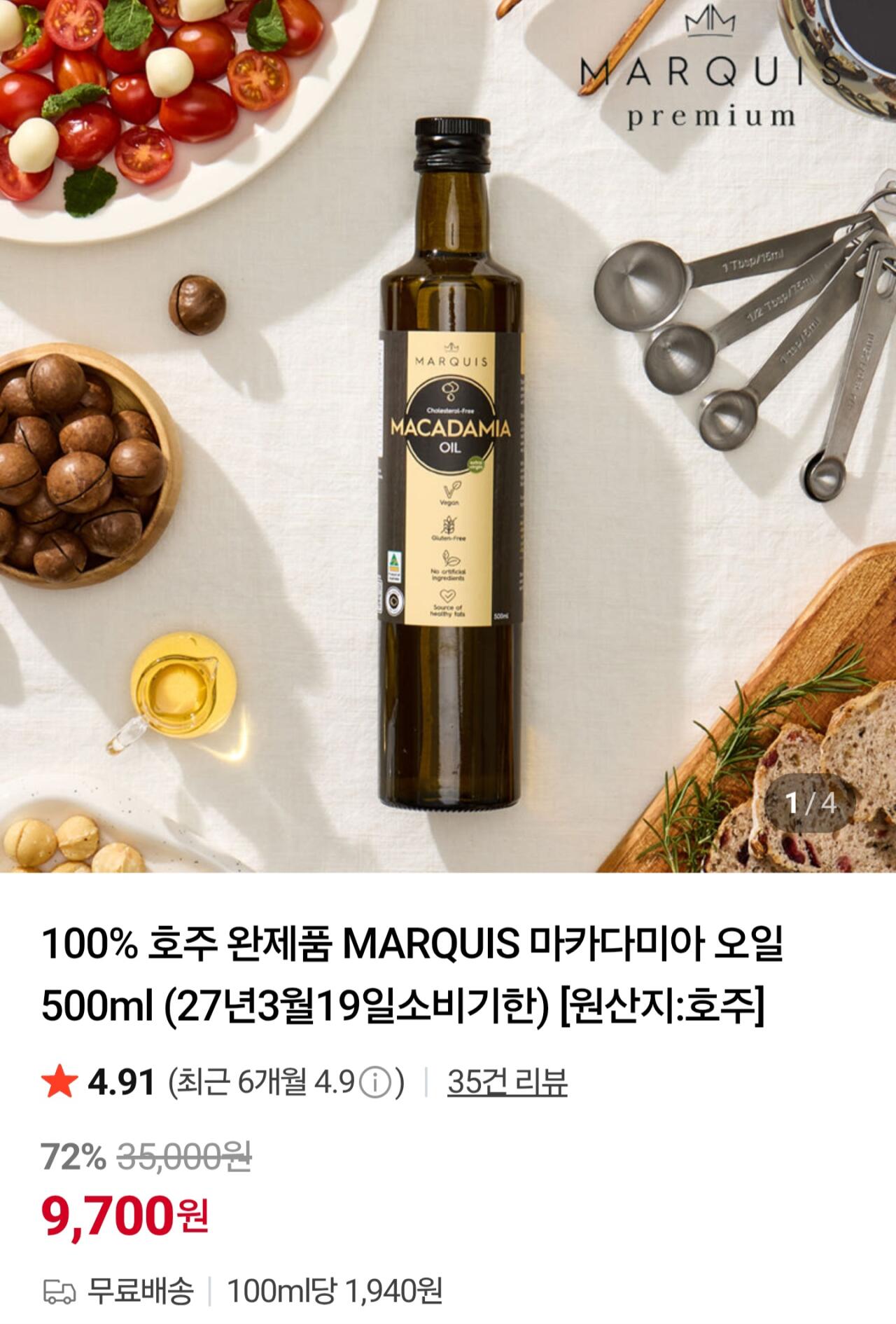 호주 완제품 마카다미아 오일 500ml