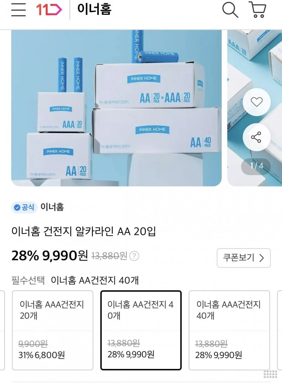 이너홈 알카라인 건전지 AA AAA 40개