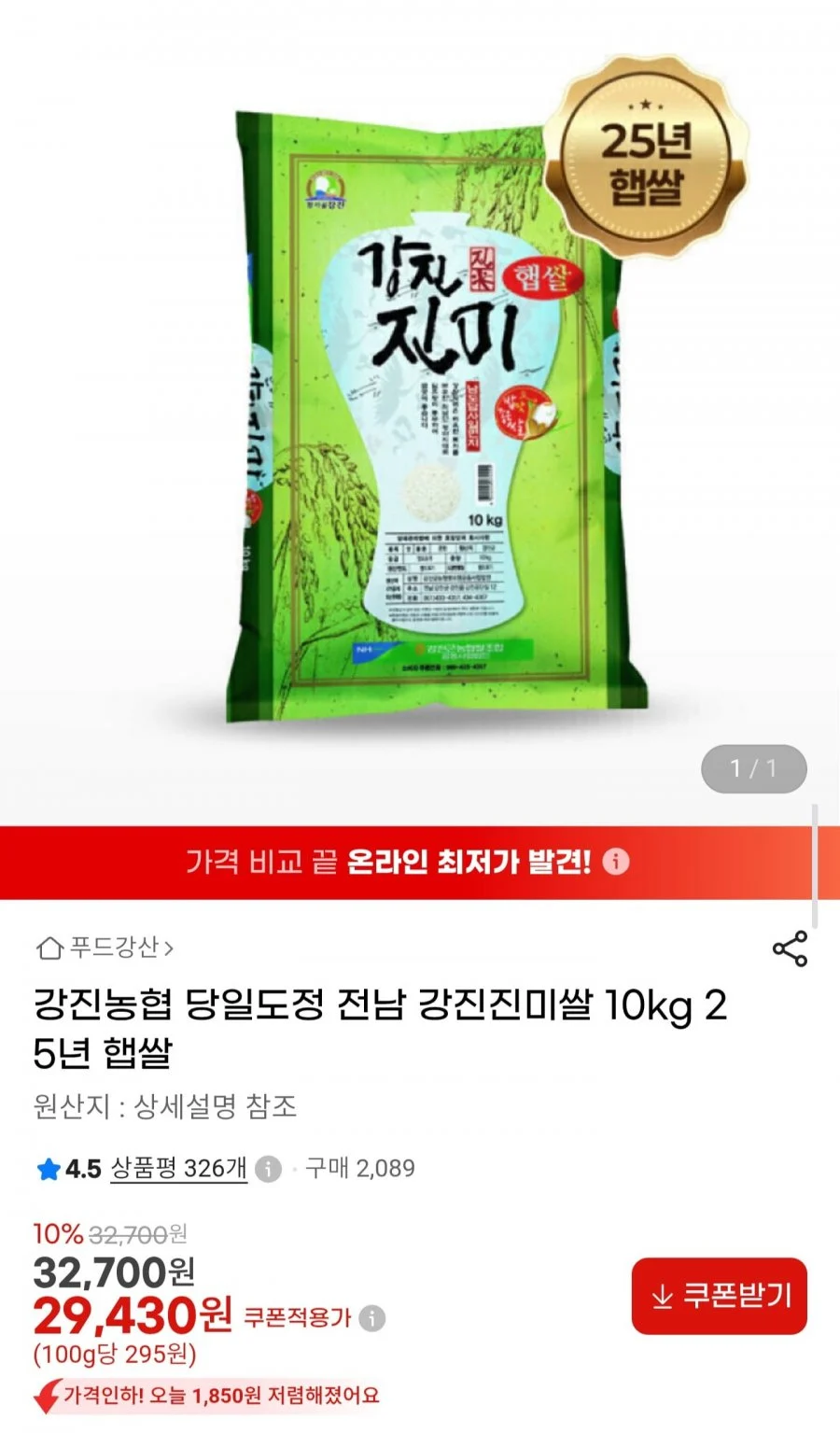 강진농협 강진진미쌀 10kg 25년 햅쌀