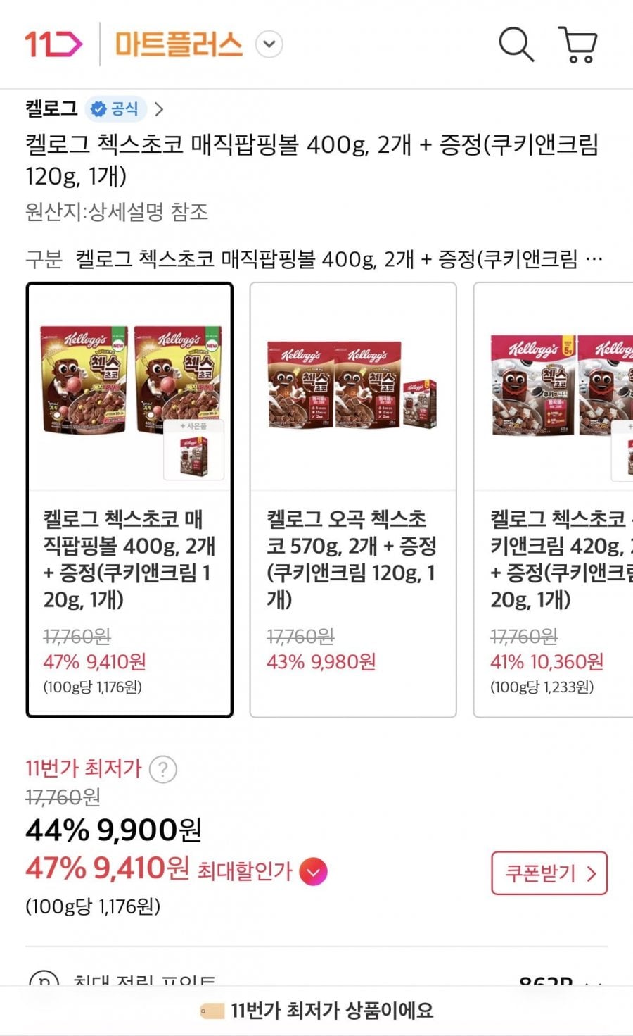 켈로그 첵스초코 매직팝핑볼 400g 2개 + 쿠키앤크림 120g증정