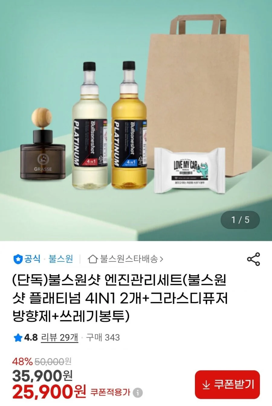 불스원샷 엔진관리세트 첨가제 2개+방향제 1개+쓰봉
