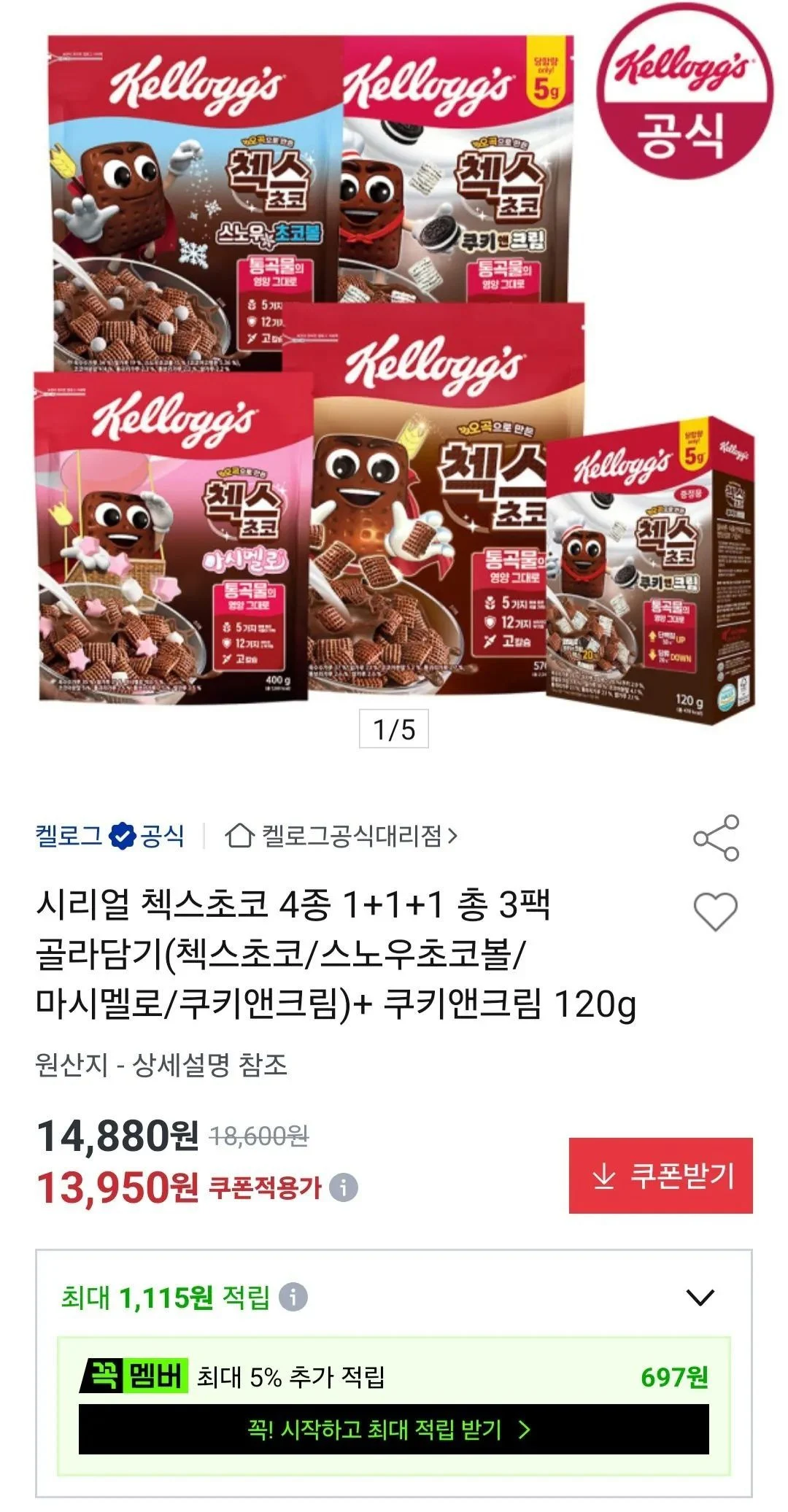 시리얼 첵스초코 3팩 (첵스초코/스노우초코볼/마시멜로/쿠키앤크림)+ 쿠키앤크림 120g