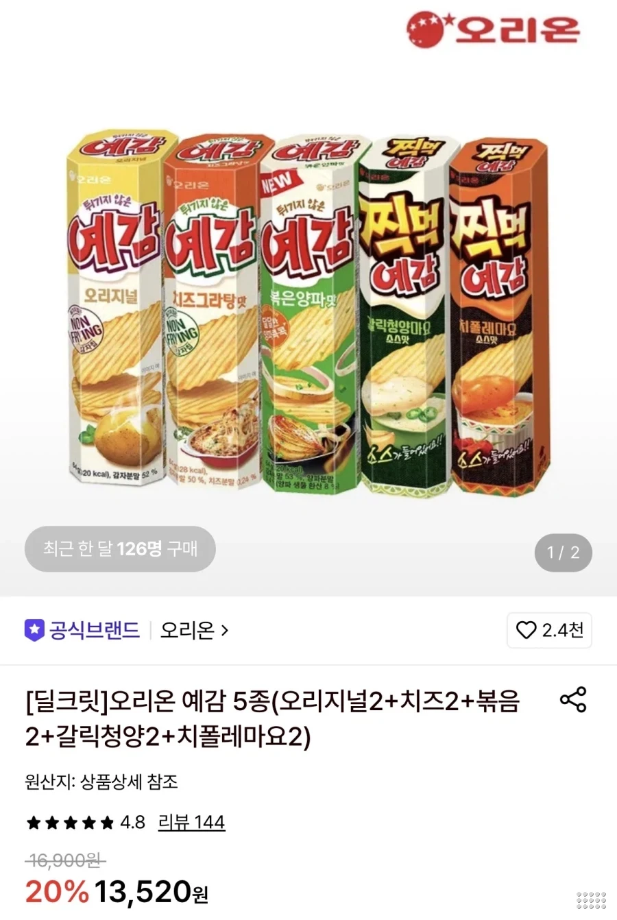 오리온예감10개(오리지널,갈릭청양,치폴레마요 외)