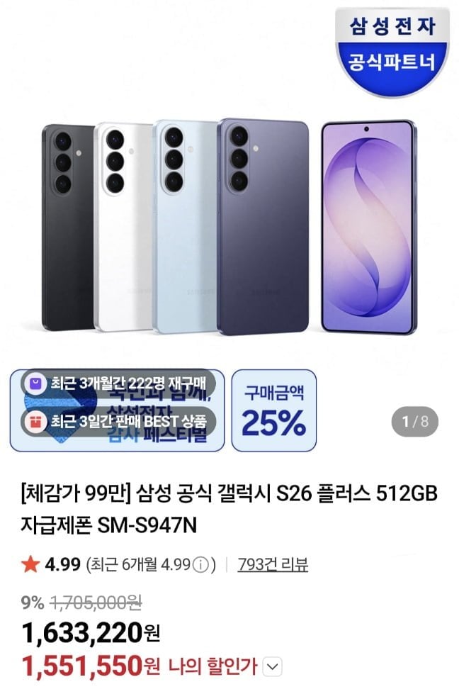삼성 공식 갤럭시 S26 플러스 512GB 자급제 체감90