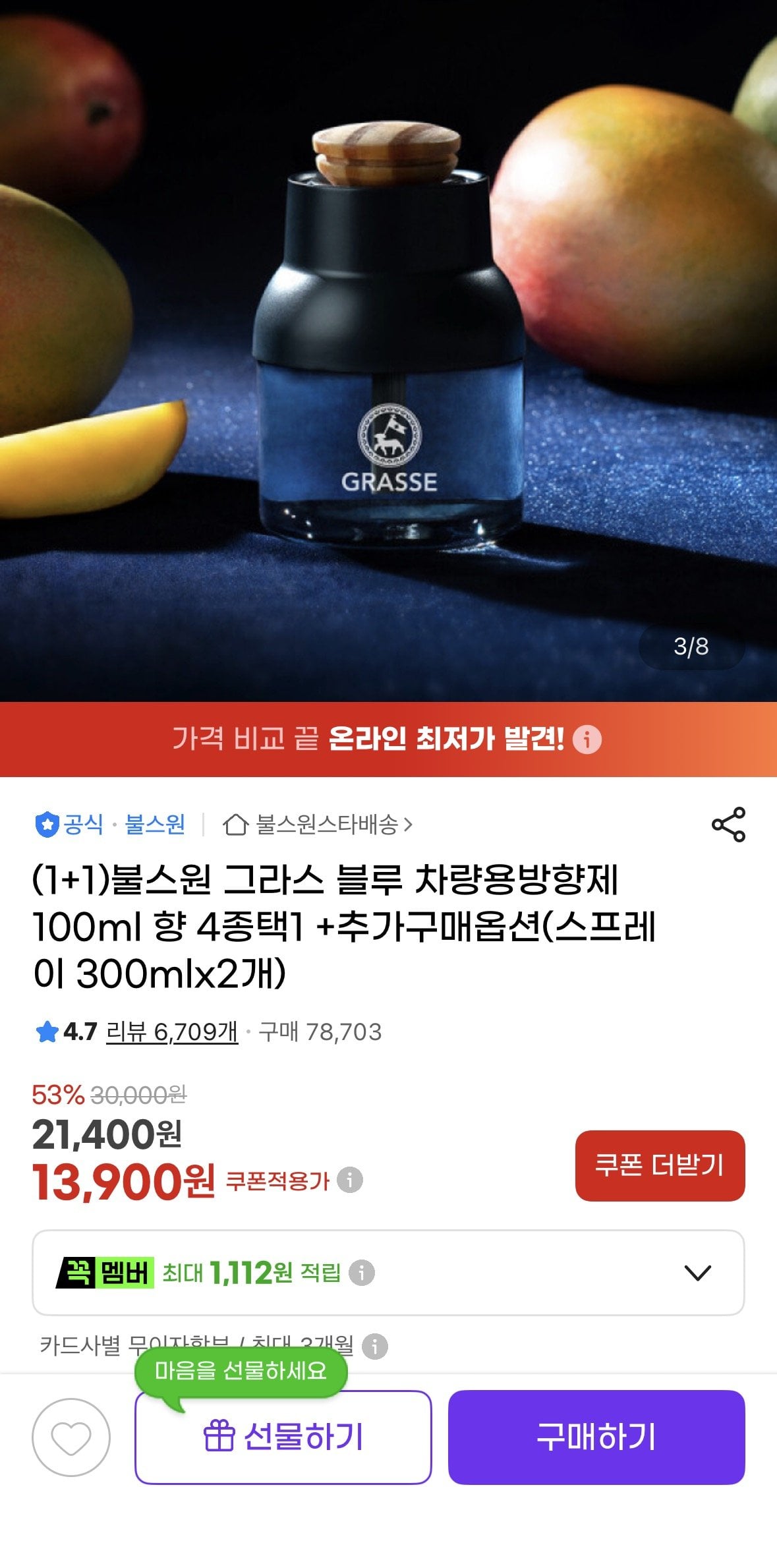 그라스 블루 차량용방향제 100ml 2개