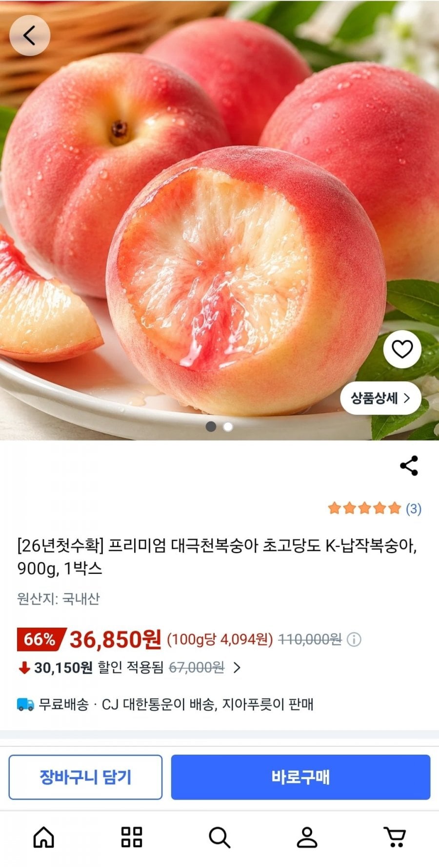 프리미엄 대극천 복숭아 로얄과 초고당도 900g x 1박스