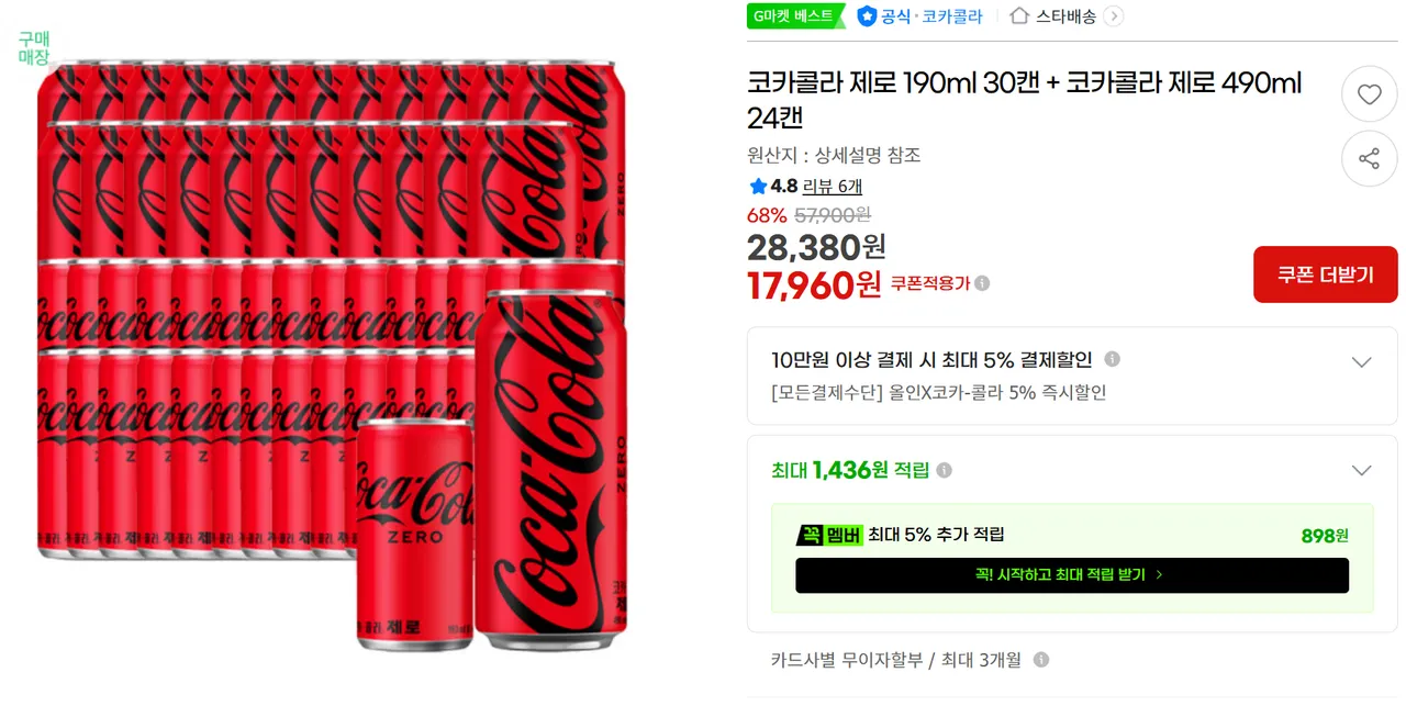 코카콜라 제로 190ml 30캔 + 코카콜라 제로 490ml 24캔