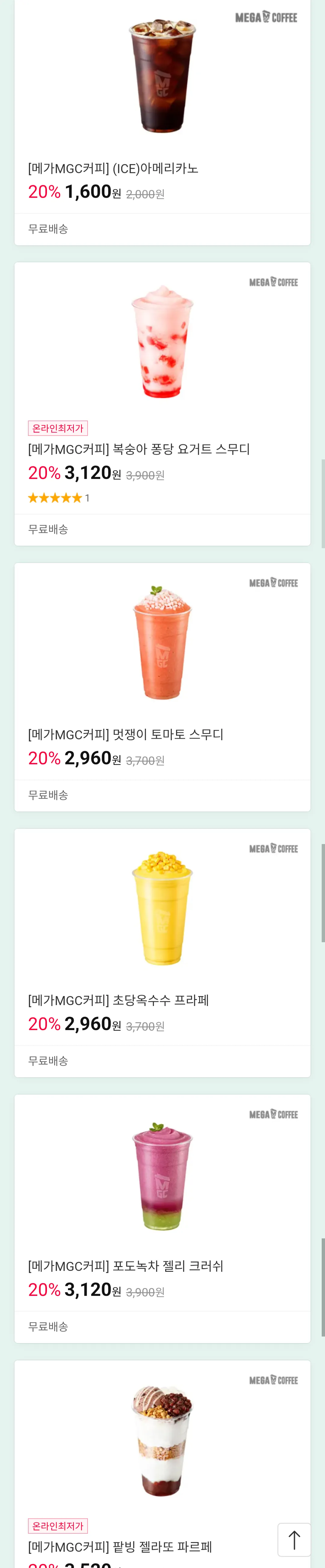 메가커피 20% 기프티콘