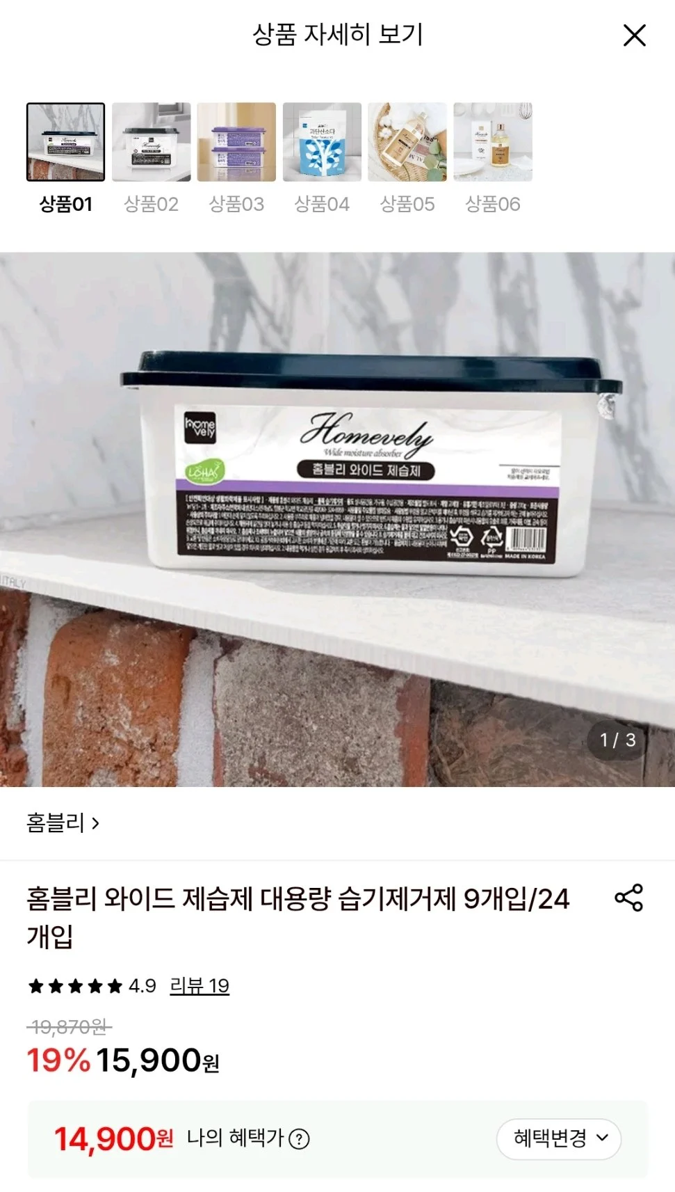 와이드 제습제 대용량 습기제거제 24개입