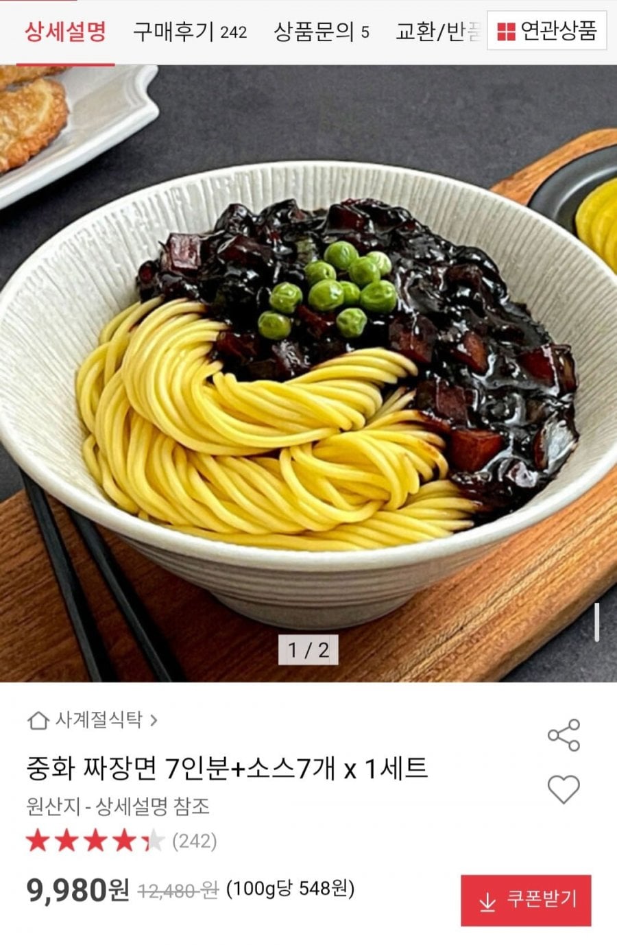 귀빈정 중화 짜장면 7인분+소스7개 x 1세트