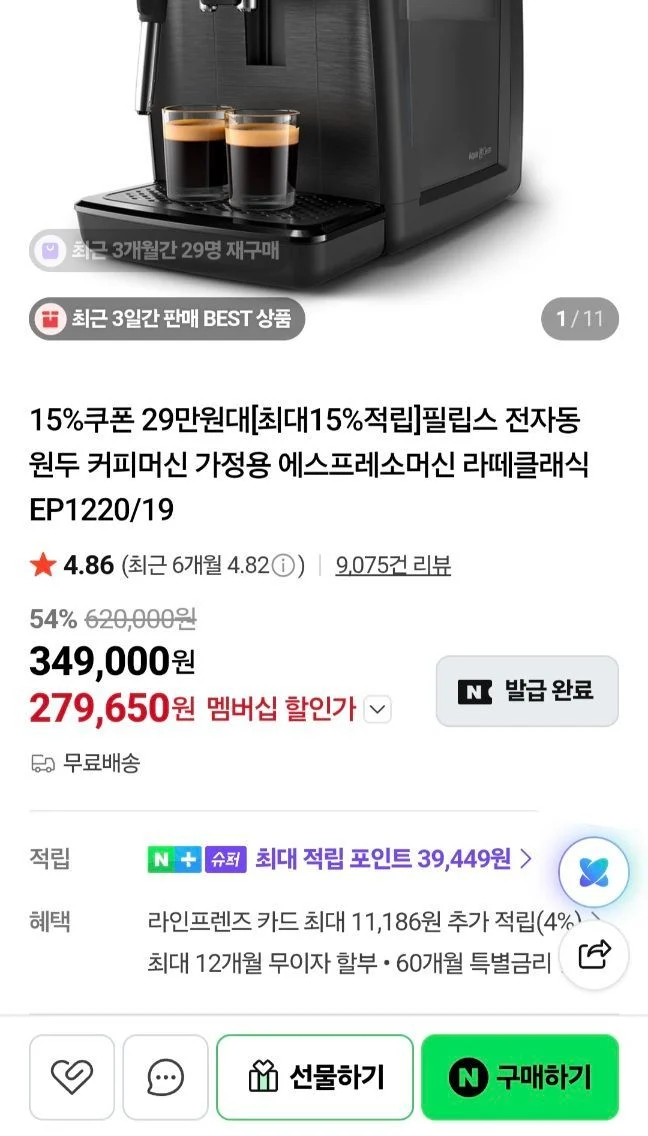 필립스 커피머신 1200 적립15%+넾다세일쿠폰