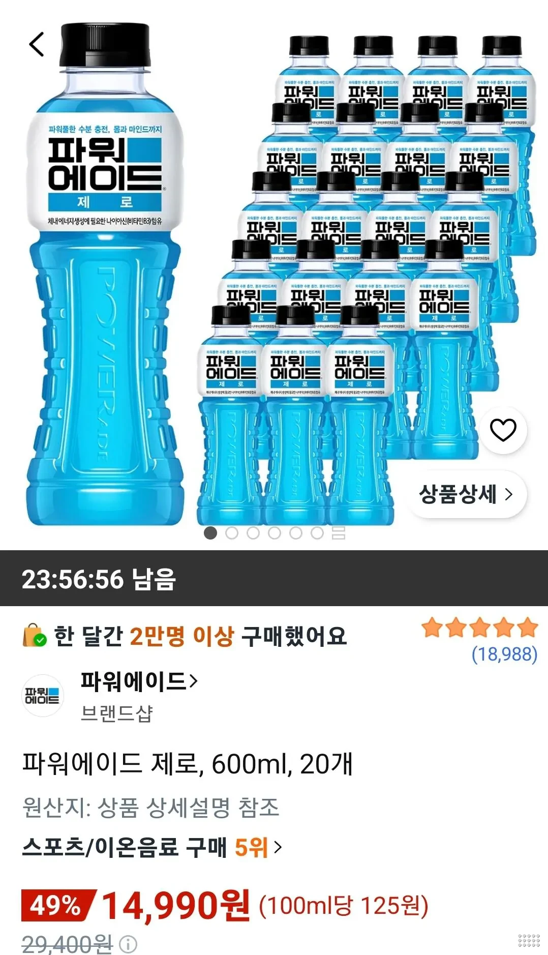 파워에이드 제로, 600ml, 20개