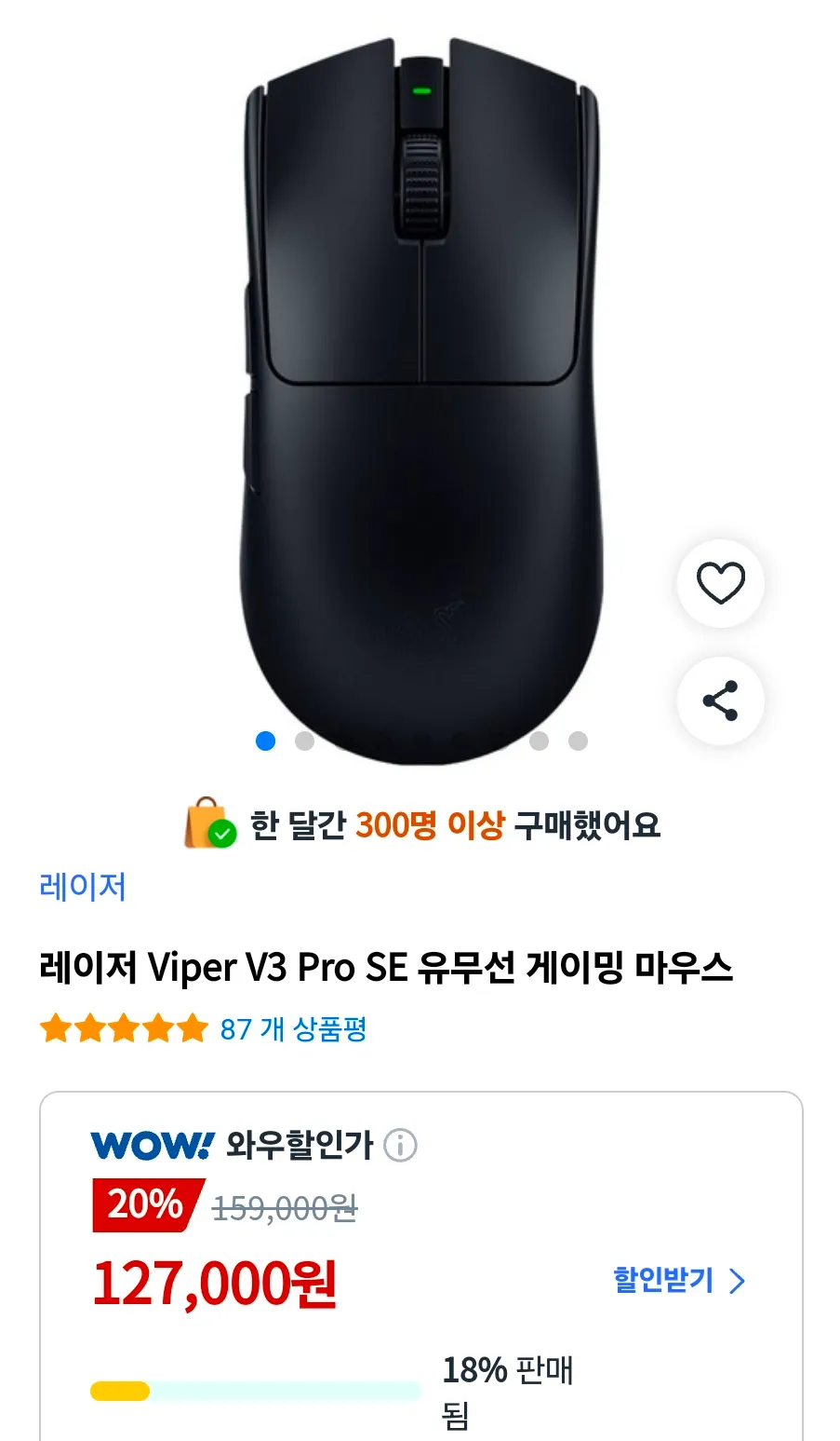 레이저 Viper V3 Pro SE 유무선 게이밍 마우스