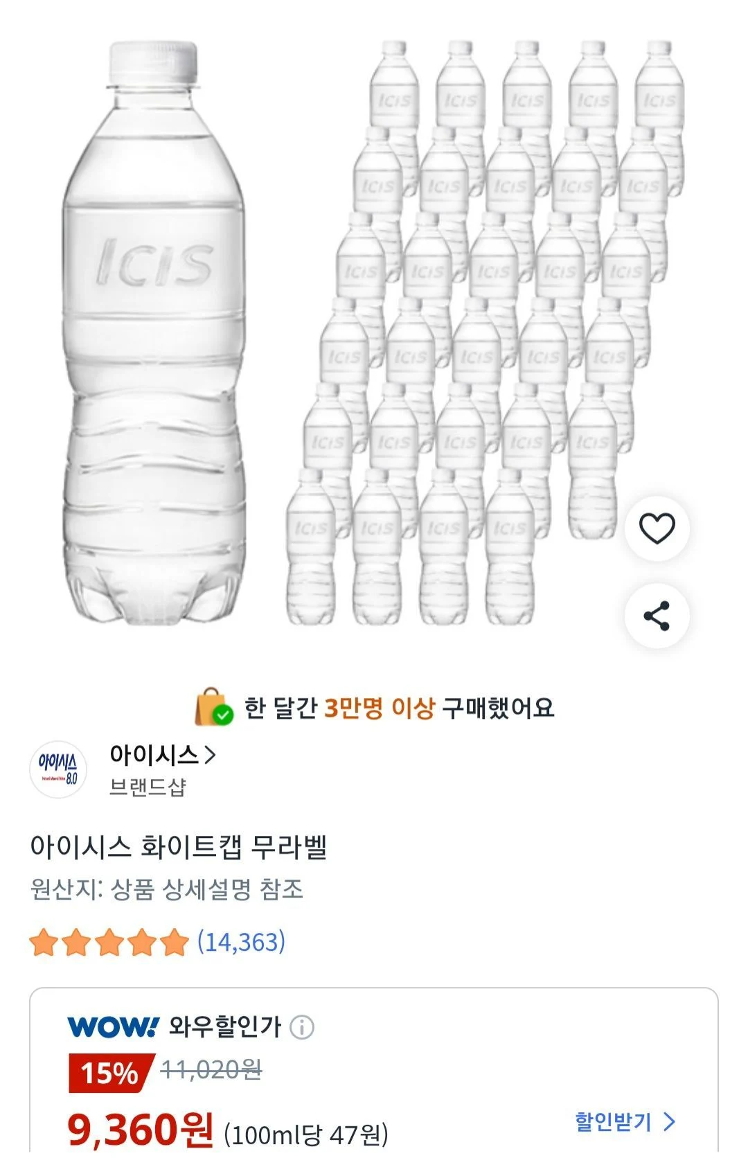 아이시스 화이트캡 무라벨 500ml, 40병