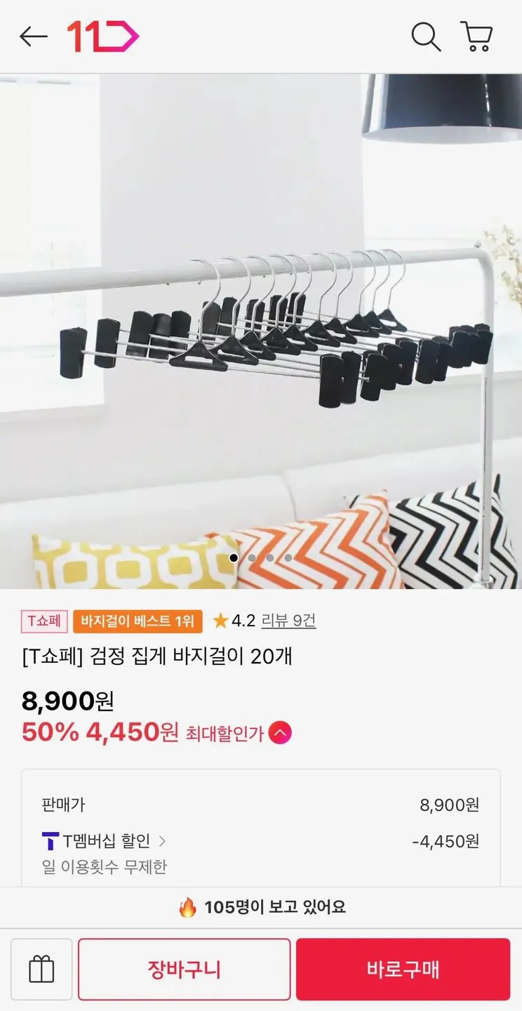 검정 집게 바지걸이 20개