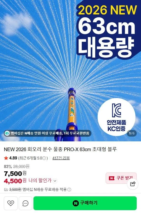 회오리 분수 물총 PRO-X 63cm 초대형 블루 2+1