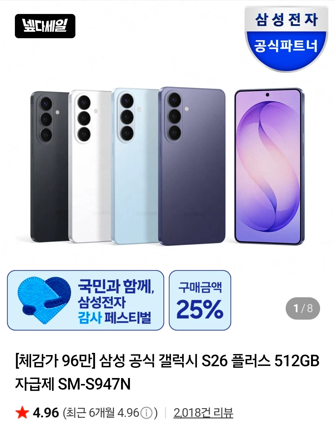 삼성 갤럭시 S26플러스 512GB