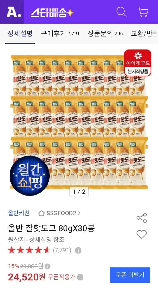 올반 찰핫도그 80g x 30봉