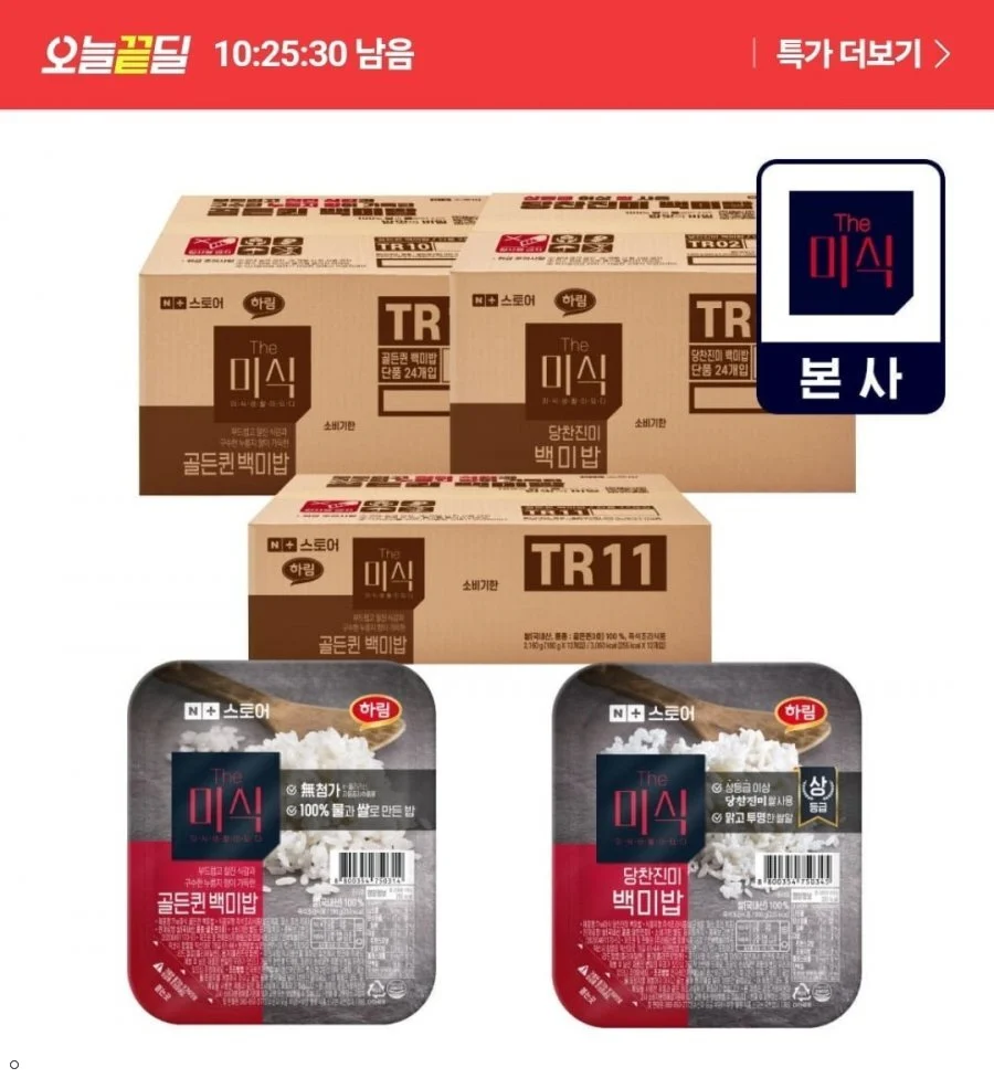 더미식 당찬진미 백미밥 200g 24개