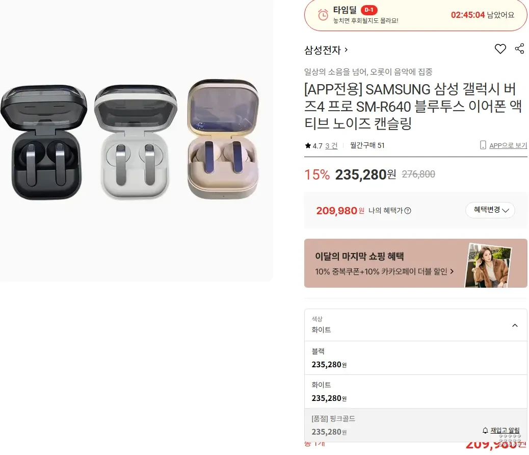 갤럭시 버즈4 프로 SM-R640 블랙 & 화이트
