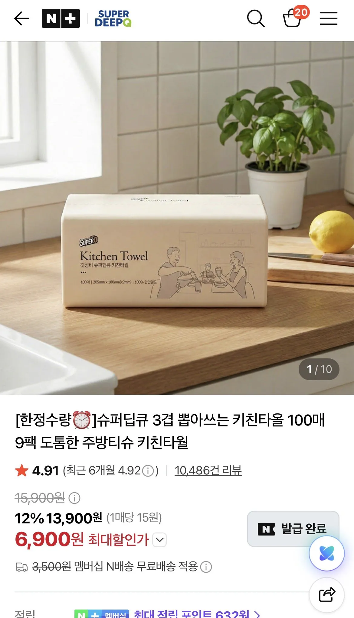 슈퍼딥큐 3겹 뽑아쓰는 키친타올 100매 9팩 도톰한 주방티슈 키친타월
