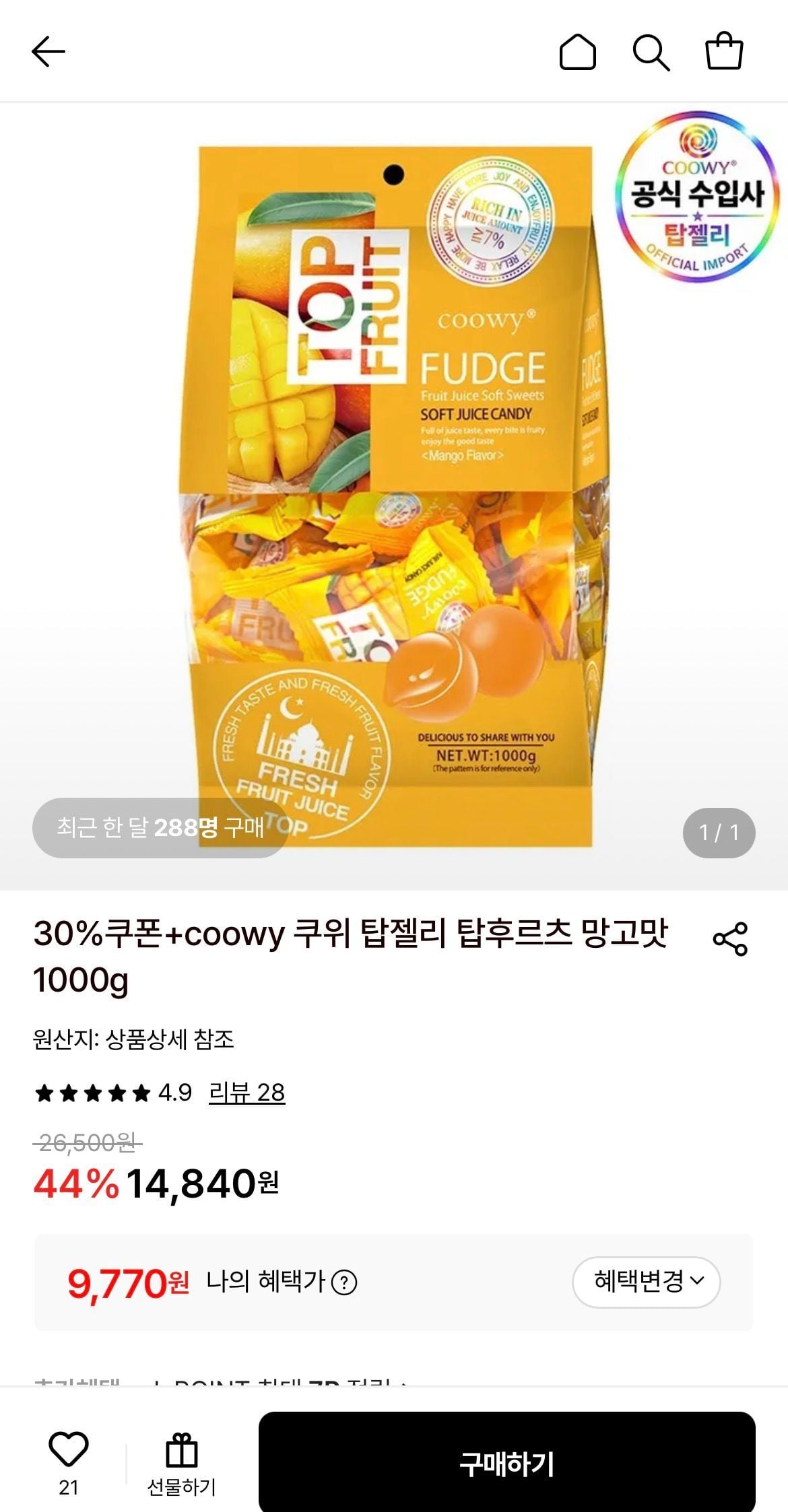 쿠위 탑젤리 탑후르츠 망고맛 1000g
